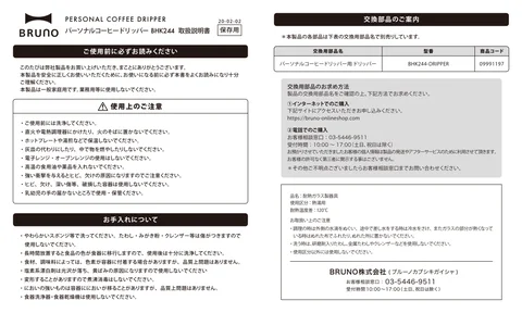bruno ブルーノBHK244